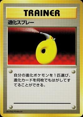 Japanese Expansion Pack Devolution Spray [No-Rarity] Pokémon card